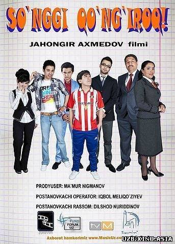 So'ngi-Qung'iroq (Yangi O'zbek Film / 2012)