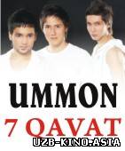 УММОН гурухи «7 кават» (Official Clip)